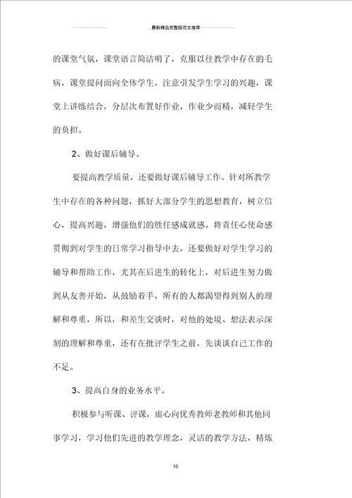 中职学校教师教学精品工作计划三篇