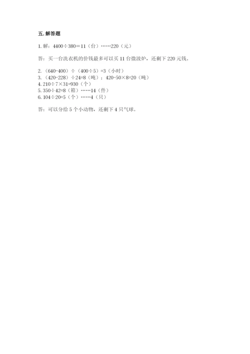 北师大版四年级上册数学第六单元 除法 测试卷精品（能力提升）.docx