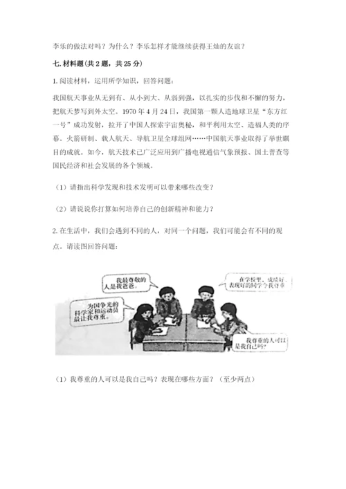 部编版六年级下册道德与法治期末测试卷及完整答案【名师系列】.docx