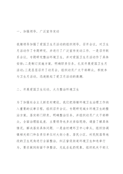 第34个爱国卫生月活动总结5篇.docx