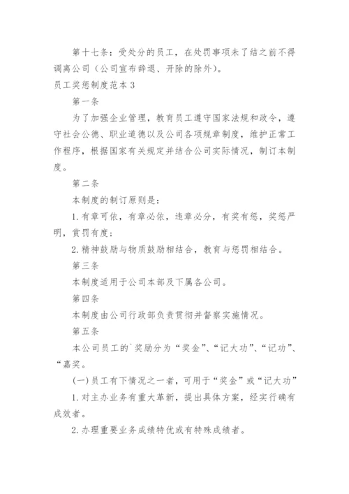 员工奖惩制度_2.docx