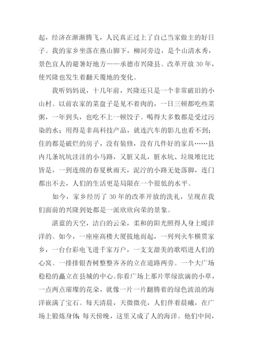 家乡变化作文.docx