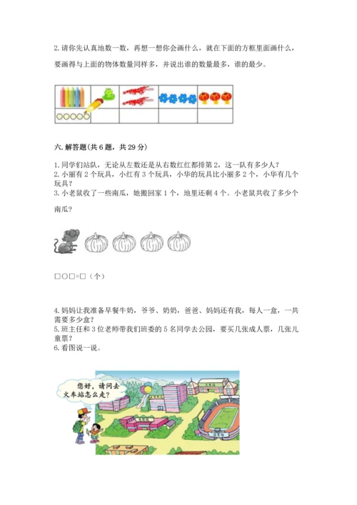 一年级上册数学期中测试卷及完整答案（夺冠）.docx