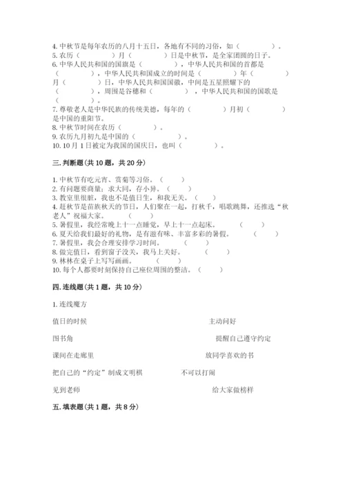 二年级上册道德与法治期中测试卷精品（黄金题型）.docx