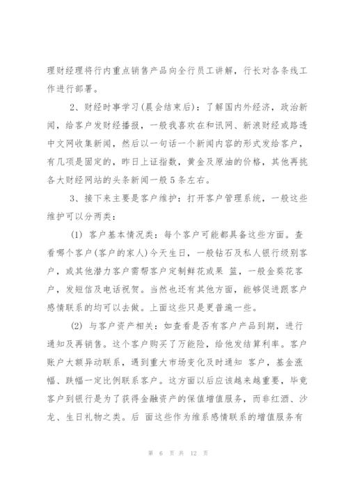 银行理财经理工作心得感想.docx