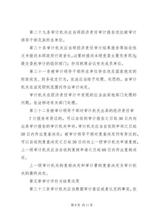 广西党政主要领导干部和国有企业领导人员经济责任审计评价办法 (5).docx