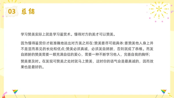 蓝色卡通赞美主题班会PPT课件