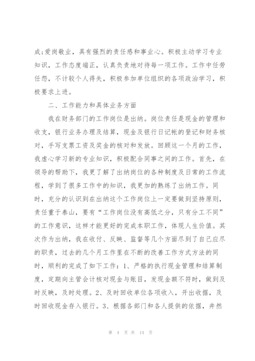 新人工作月总结模板.docx