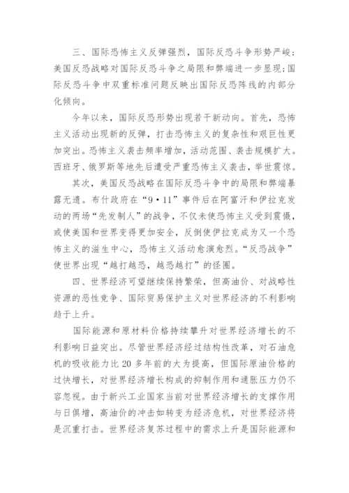 大学生形势与政策课程结课论文800字.docx