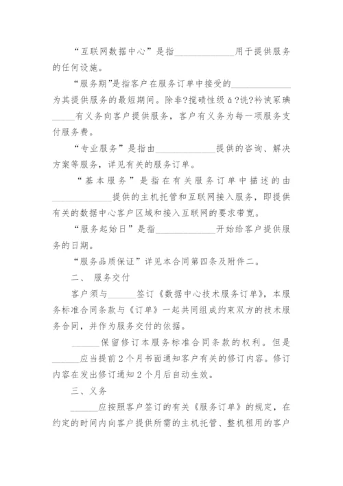 网络技术服务合同.docx