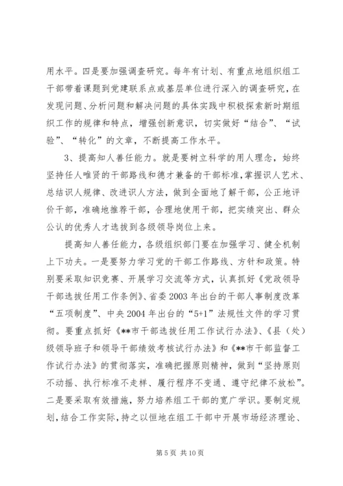 全市组织部门能力建设意见.docx