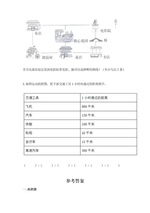 教科版科学三年级下册第一单元《物体的运动》测试卷（培优b卷）