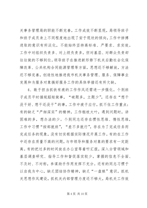 机关事务管理局党组两学一做专题民主生活会领导班子对照检查材料.docx