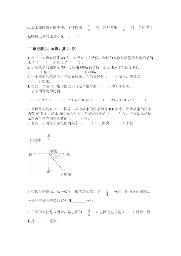 2022人教版六年级上册数学期末测试卷附完整答案【精选题】.docx