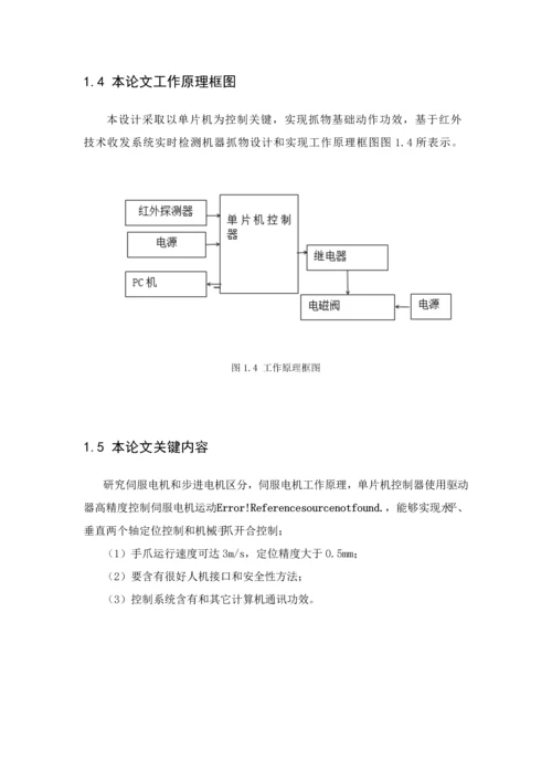 分拣机器人单片机控制新版系统标准设计.docx