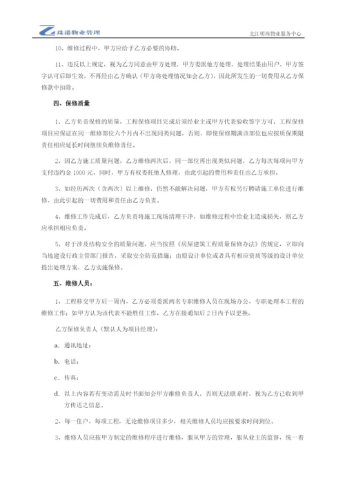 工程处理中心返修管理方案(草稿版).docx