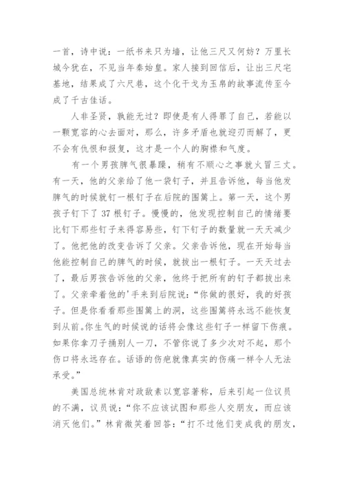 宽容议论文最新精编.docx