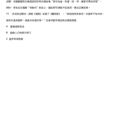 黑龙江省哈尔滨市第六中学2018届高三上学期期中考试历史试题含解析