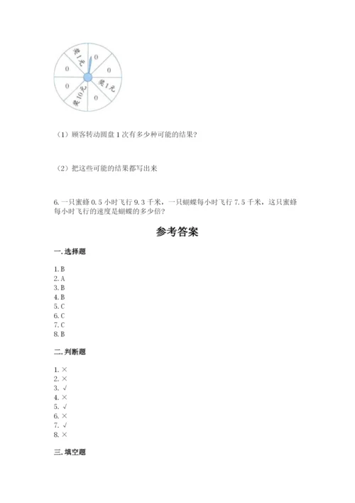 人教版五年级上册数学期末考试试卷精品【含答案】.docx