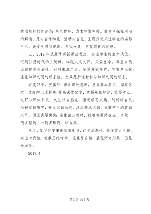 洛阳政治研讨会心得体会.docx