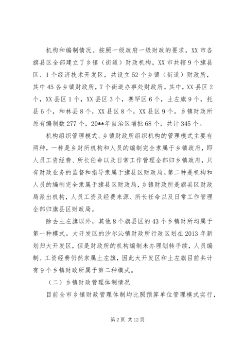 乡镇财政建设问题调研报告.docx