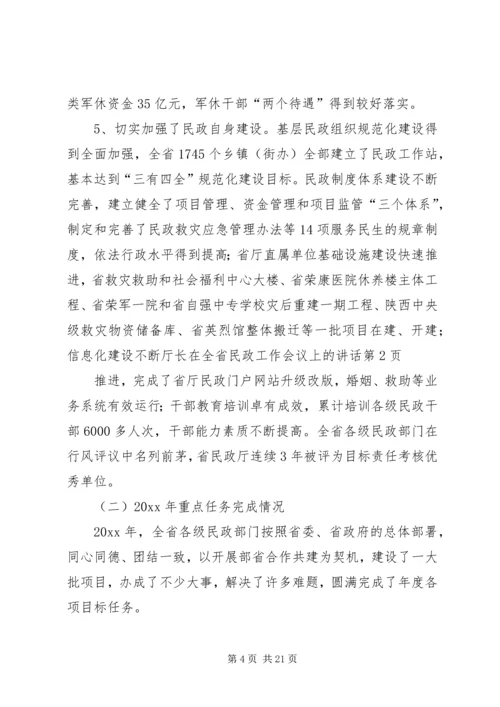 厅长在全省民政工作会议上的讲话.docx