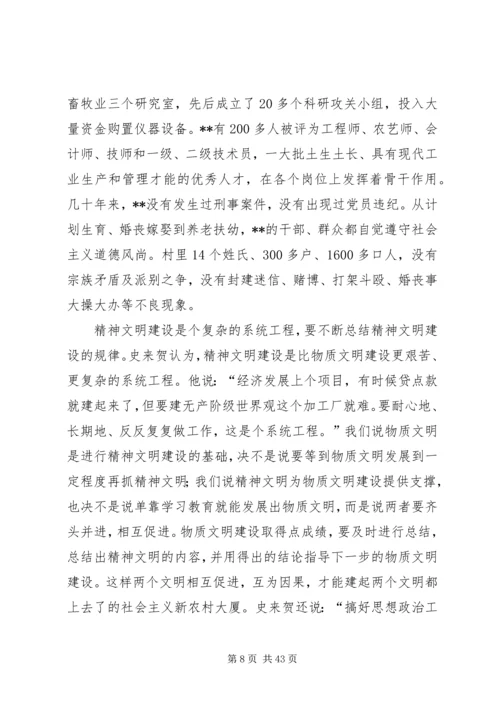 学习史来贺有感_1 (3).docx