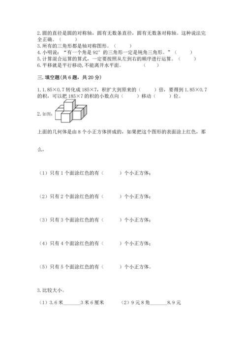 小学四年级下册数学期末测试卷（能力提升）word版.docx