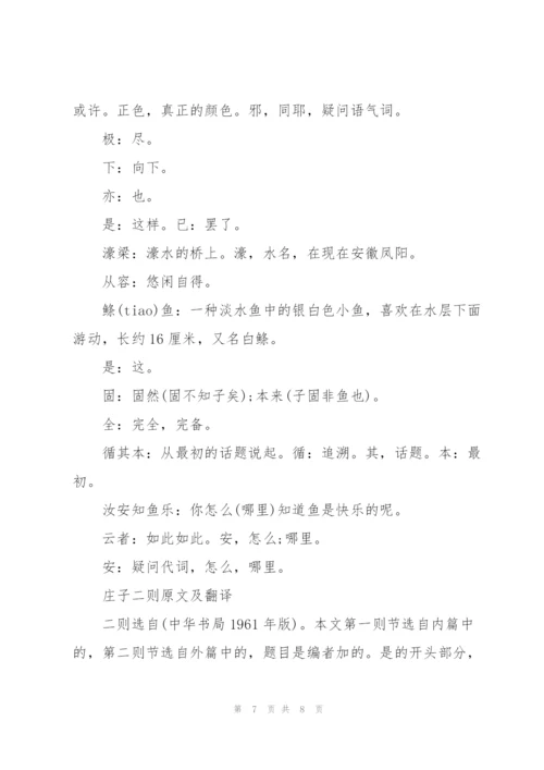 庄子二则原文及翻译3篇.docx