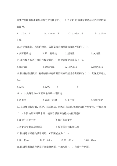 公路水运检测桥梁隧道工程模拟题.docx