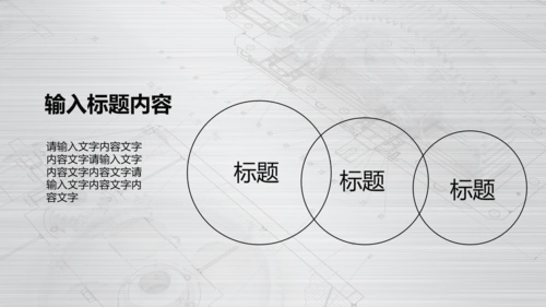 银色齿轮线条机械工程设计PPT动态模板