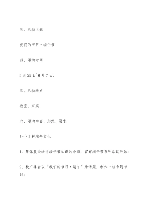 趣味的端午节节日活动方案5篇.docx