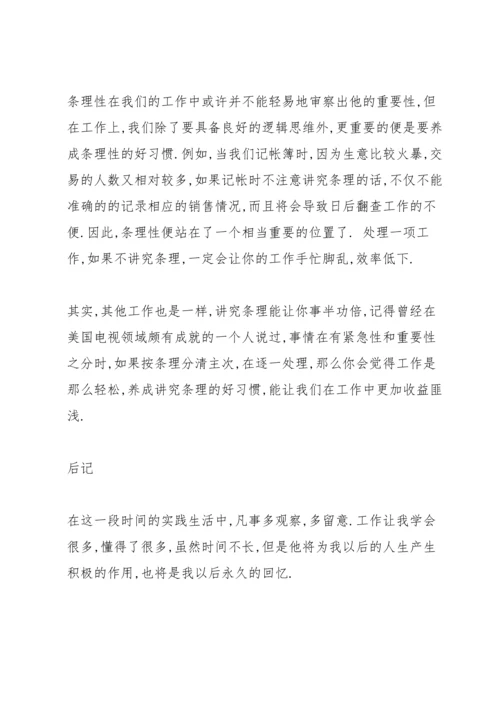 服装导购销售心得体会4篇.docx