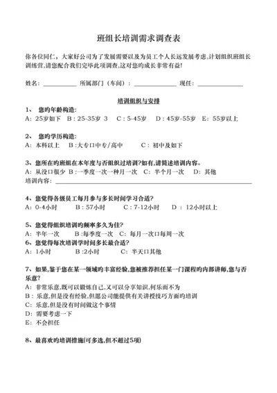 班组长培训需求调查表.docx