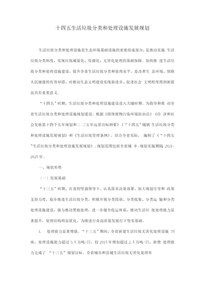 生活垃圾分类和处理设施十四五发展规划.docx