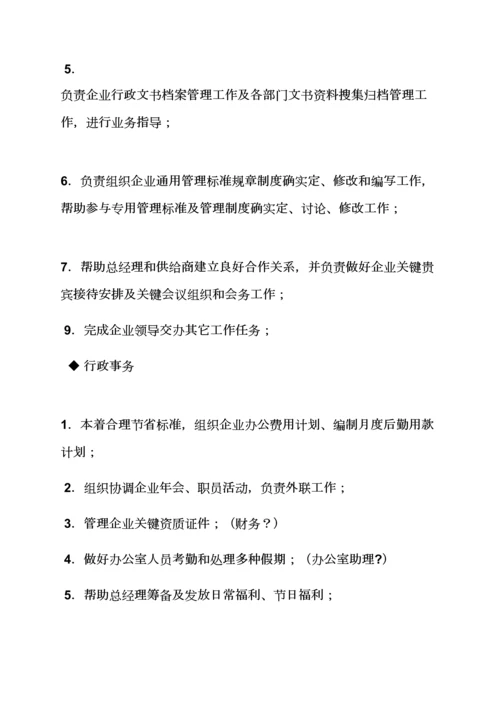 业务经理助理岗位职能职责.docx