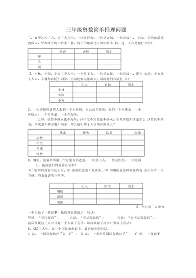 三年级奥数简单的推理问题