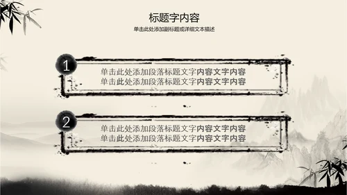 古典复古意境中国风动态ppt动态模版