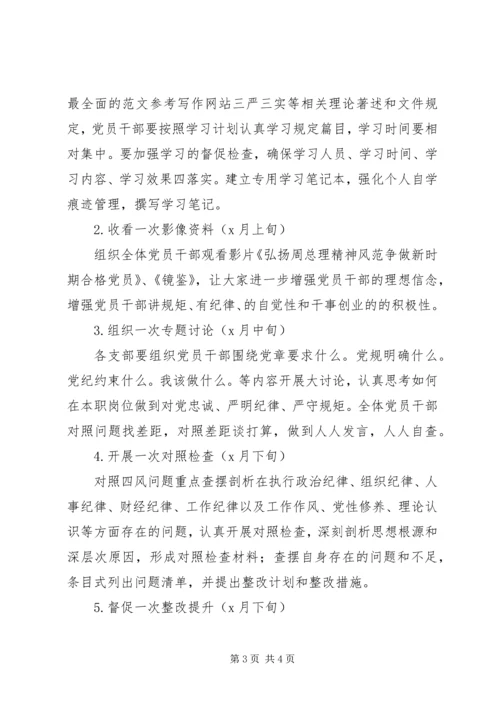 讲规矩、有纪律学习讨论方案.docx