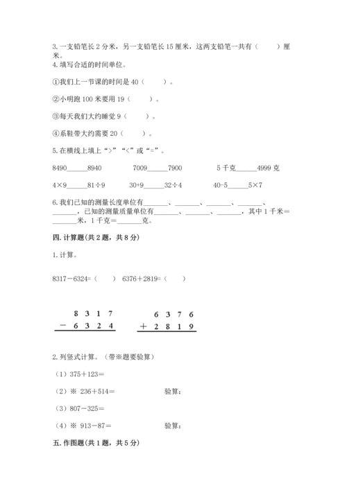 人教版三年级上册数学期中测试卷【实用】.docx