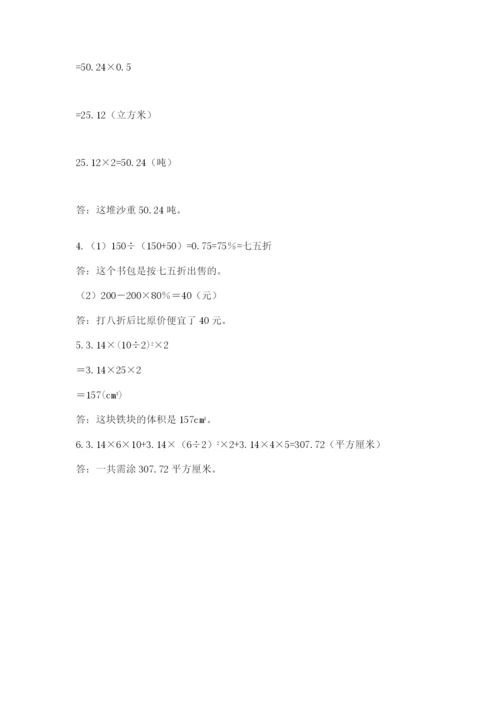 沪教版小学数学六年级下册期末检测试题及参考答案【能力提升】.docx