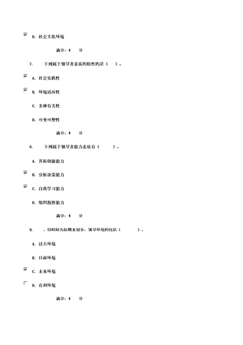 2023年领导科学与艺术形成性考核一参考答案