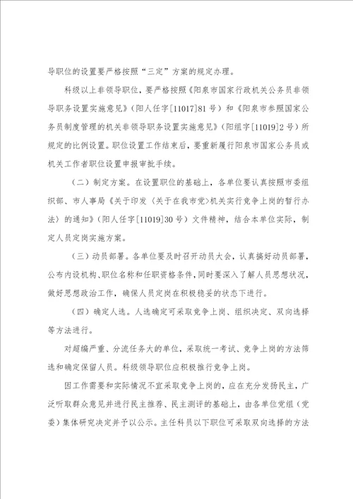 办公室调岗通知书范文