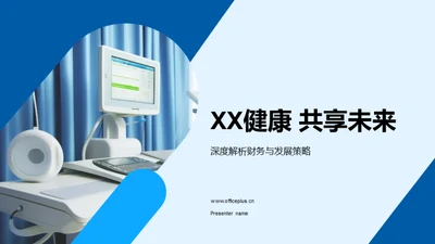 XX健康 共享未来