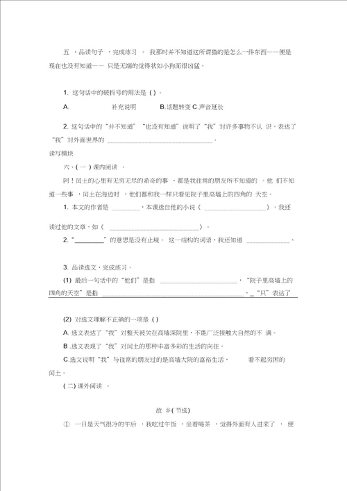 20202021部编版六年级语文上册24少年闰土课后练习题附答案