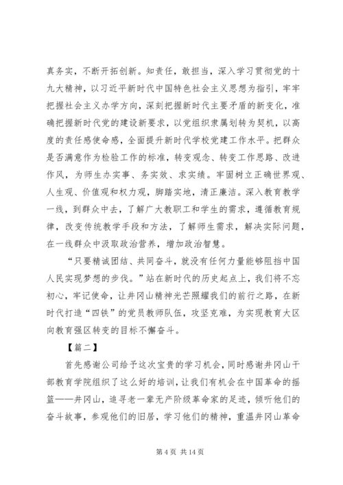 井冈山党性教育心得体会五篇.docx