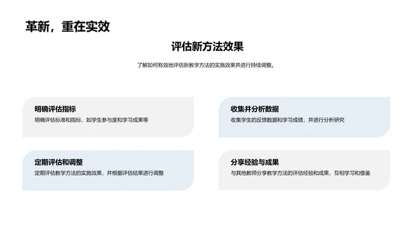 教学法创新实践