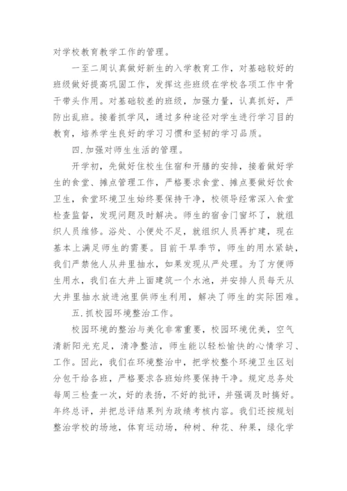 学校后勤工作述职报告.docx