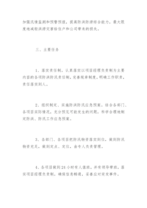 社区防洪防汛应急预案.docx