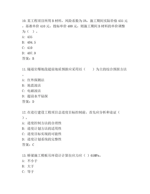 最全一级建筑师资格考试题库大全含答案突破训练